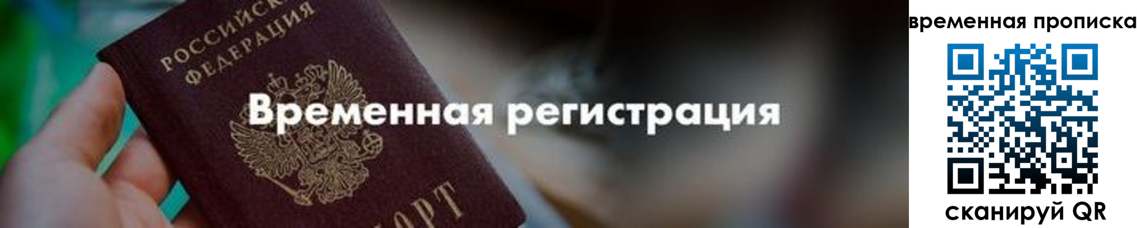 где прописаться в Хабаровске