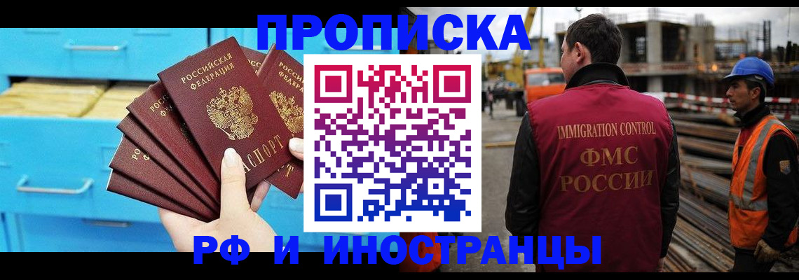 временная регистрация в квартире в Хабаровске