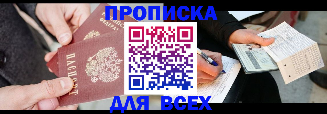 временная регистрация законно в Хабаровске