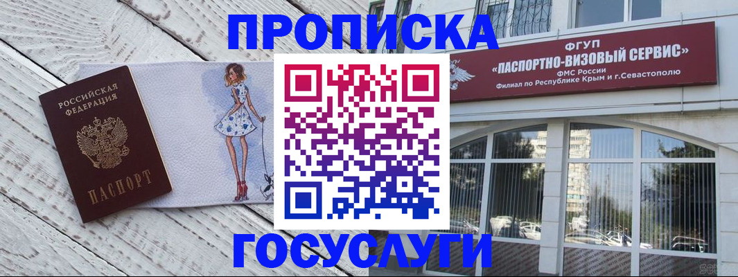 временная регистрация гарантия в Хабаровске