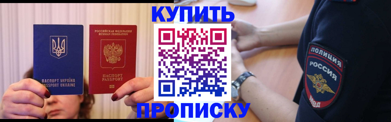 прописка для кредита в Хабаровске