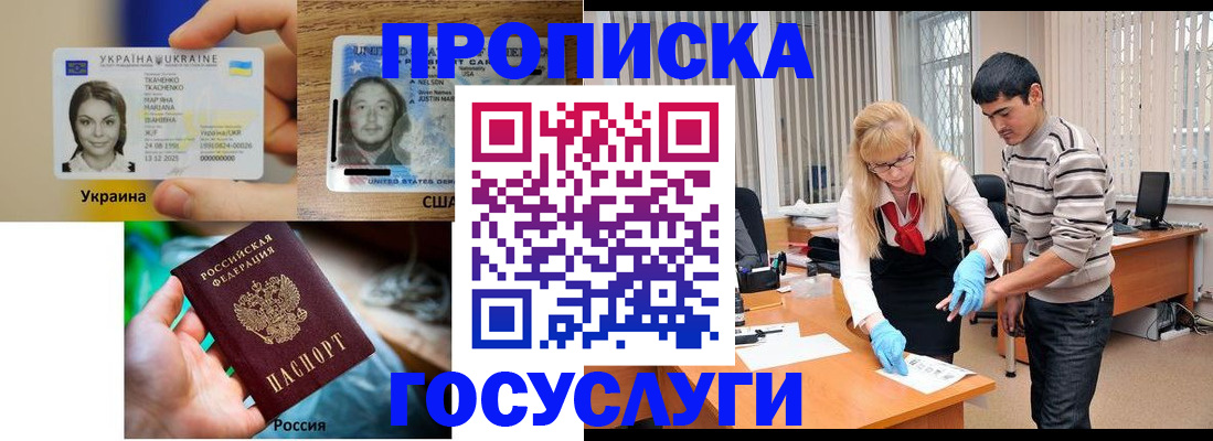 временная прописка в Хабаровске