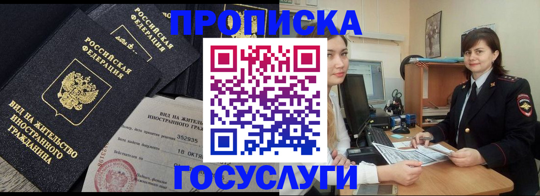 прописка иностранных граждан в Хабаровске